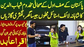 Pakistan Ke One Of The Top Journalist Makhdoom Shahabuddin Ka Shahana Lifestyle | Iqra Abid