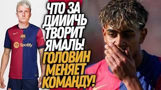 СРОЧНО! НОВЫЙ КЛУБ ГОЛОВИНА! БАРСЕЛОНА ШОКИРУЕТ ФАНАТОВ / Доза Футбола
