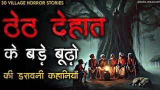 "30 Gaon Ki Darawani Kahaniyan | Indian Village Horror Stories | Real Horror Story in Hindi"