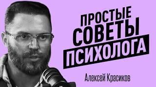 Как УПРАВЛЯТЬ СВОИМ СОСТОЯНИЕМ? О выгорании, усталости и панических атаках. Алексей Красиков.