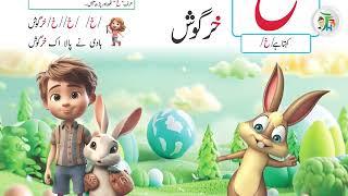 Teaching the Urdu Letter Khay (خ): Khay (خ) Guide for Playgroup Teachers