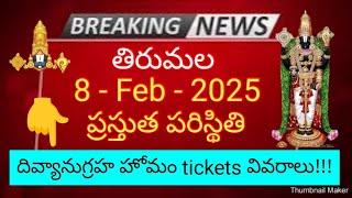 tirumala 8 february 2025 present situation sarva darshan | divyanugraha homam tickets full details