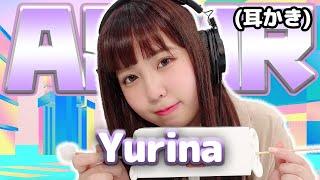 【Yurina】ASMR【耳かき】