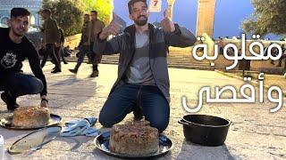 افطارنا بالمسجد الاقصى