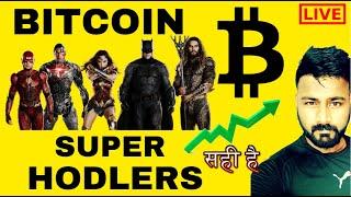 BTC $ 9200 / 60% BITCOIN HODLERS / ये  बहोत बड़ा खुलाशा  है!
