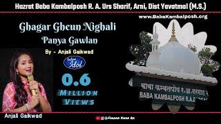 Ghagar Gheun-  New Marathi Song-  Anjali Gayakwad @  Baba Kambalposh Urs Shareef, Arni 9 02 2018