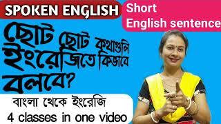 Spoken English listening practice || how to start speaking English || how to learn spoken English