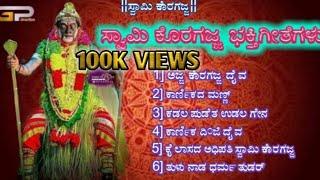 Swami Koragajja daivada ತುಳು Bhakthigeete Song