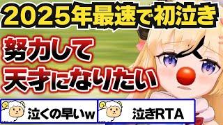 【角巻わため】新年に最速で初泣きするわため【ホロライブ切り抜き】