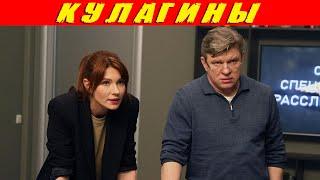 КУЛАГИНЫ (СЕРИАЛ 2021). НТВ, анонс и дата выхода