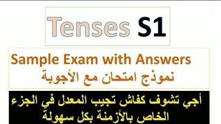 Grammar S1 : Tenses Sample Questions & Answers | كفاش تعامل مع الجزء الخاص بالأزمنة يوم الإمتحان