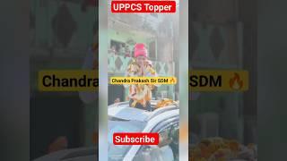 UPPCS Topper Chandra Prakash Sir SDMRank36 #uppcstopper2022#sdm#uppscmotivation#hindimedium#shorts