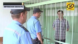 В Орше вынесен приговор по громкому делу – убийству священника в ноябре 2013 года