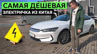 ДЕШЕВАЯ ЭЛЕКТРИЧКА QIN: BYD обогнали Tesla и начали захватывать рынок дешевых седанов