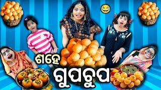 100 Gupchup. Odia Comedy. Lui Life Style. Viral Odia Comedy . Comedy.