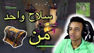 أصعب تحدي بفورت نايت؟|Fortnite Battle Royale