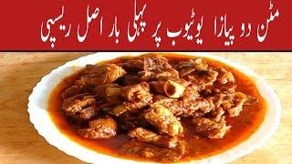 Mutton Do Piyaza Recipe | By Ghaloos Kitchen |مٹن دو پیازا اصل ریسیپی