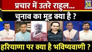 Rashtra Ki Baat : प्रचार में उतरे Rahul...चुनाव का मूड क्या है ? | Manak Gupta के साथ | LIVE