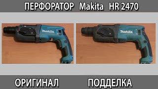 Как отличить оригинальный перфоратор Макита Makita HR 2470 от подделки с Авито