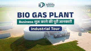 गोबर गैस प्लांट कैसे शुरू करें || How to Make Fuel from Biogas