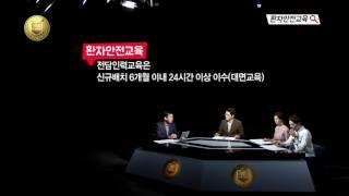 [의료기관인증] 환자안전교육/TBC