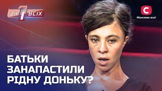 Горе-подружжя втратило дочку через проблеми із психікою – Один за всіх