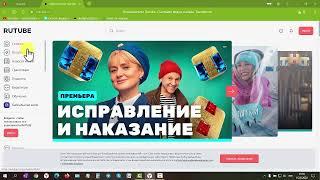 Как смотреть Рутуб без регистрации