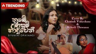 Nube Unusum Haduwen (නුඹේ උණුසුම් හාදුවෙන්) ️| Cover By Chamudi Vidarshana & Miheeli Thewansa