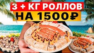 ГОТОВЛЮ СУШИ И РОЛЛЫ НА 1500 РУБЛЕЙ Получилось больше 3 кг. Бюджетный сэт 106 шт.