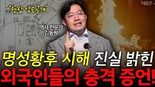 명성황후 시해의 진실! "야쿠자의 진짜 배후" l 역사 전문가 김동원 l 혜윰달, 생각을 비추다