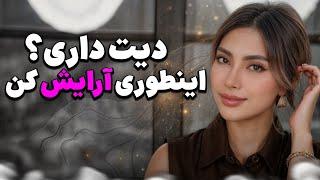 میکاپ جذاب و طبیعی برای دیت(قرار عاشقانه)|Soft & Flirty Makeup for a Perfect Date Look!