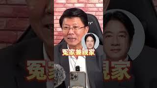 謝龍介跟賴清德是什麼關係？#談天說地論台灣#謝龍介