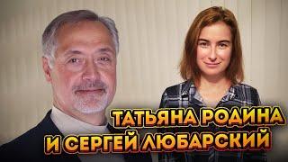 Татьяна Родина и Сергей Любарский о помощи США Украине.