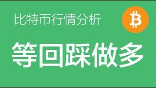 9.16 比特币行情分析：比特币等回踩接多单，关注26000附近能否撑住，上涨看27000上方（比特币合约交易）军长