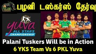 பழனி டஸ்கருக்கு ஒரு அறிய வாய்ப்பு Palani Tuskers in Yuva All Stars Championship with 6 PKL Jr. Teams