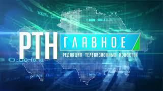 Выпуск ТВ-новостей - 06.06.24