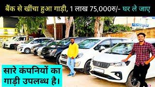 Rudransh Automobiles Muzaffarpur || Second Hand Car Sale Muzaffarpur || Used Car Bihar