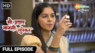 Sau Pratap Mansi Supekar - गौरी कोणाच्या जेवणात विष घालते ? - Full EP 120 - Marathi Show