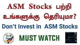 What is ASM Stocks? ASM STOCKS IN STOCK MARKET IN TAMIL... How to find ASM stocks list in NSE Web?