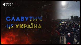 Голіруч на БТРи. Як місто, яке вважали проросійським, вигнало окупантів | Славутич – це Україна