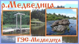 Поход по реке. Тверская область. Река Медведица и природа. Сплав на байдарках: ГЭС- Медведиха