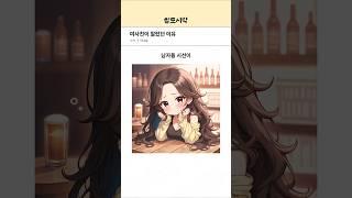 여사친이 말랐던 이유