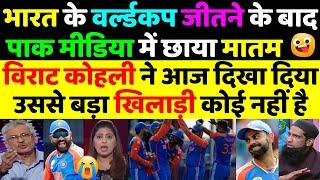 Pak Media on India won the ICC T20 WC 2024 | India vs South Africa World Cup Final | Pak Media React