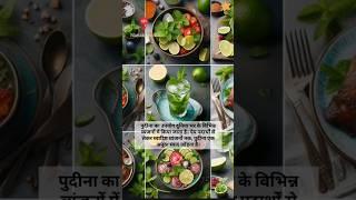 Know the benefits of mint.  #healthy #food #reels #trending #fyp #viralvideo #shorts #shortvideo