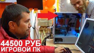 ТОПОВАЯ СБОРКА ПК ЗА 45.000 РУБ | ПРОИЗВЕДЕНИЕ КОМПЬЮТЕРНОГО ИСКУССТВА | ФЛЕШМОБ #СТУЛОТНАВИДЛЯВАНИ