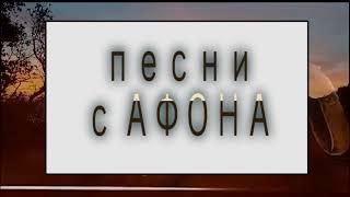 "ПЕСНИ С АФОНА" (стихи монаха Салафиила,музыка О.Лагуткина) - поёт Олег Лагуткин