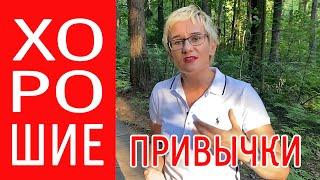 ХОРОШИЕ ПРИВЫЧКИ. ДЕЛАТЬ ЛИ ЗАМЕЧАНИЕ ТАКСИСТУ? БИЗНЕС-ТРЕНЕР НАТАЛЬЯ ГРЭЙС