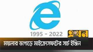 Goodbye popular browser Internet Explorer Internet Explorer | Ekhon TV