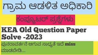 KEA Group C |Exam 2023|Paper -2| computer Question paper solve | don't miss it...