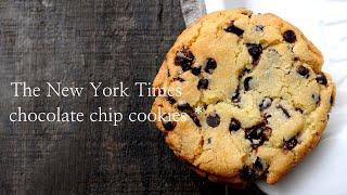 '뉴욕타임즈 초코칩쿠키' 레시피와 만드는 팁! (The New York Times Chocolate chip cookies recipe/チョコチップクッキーレシピ)